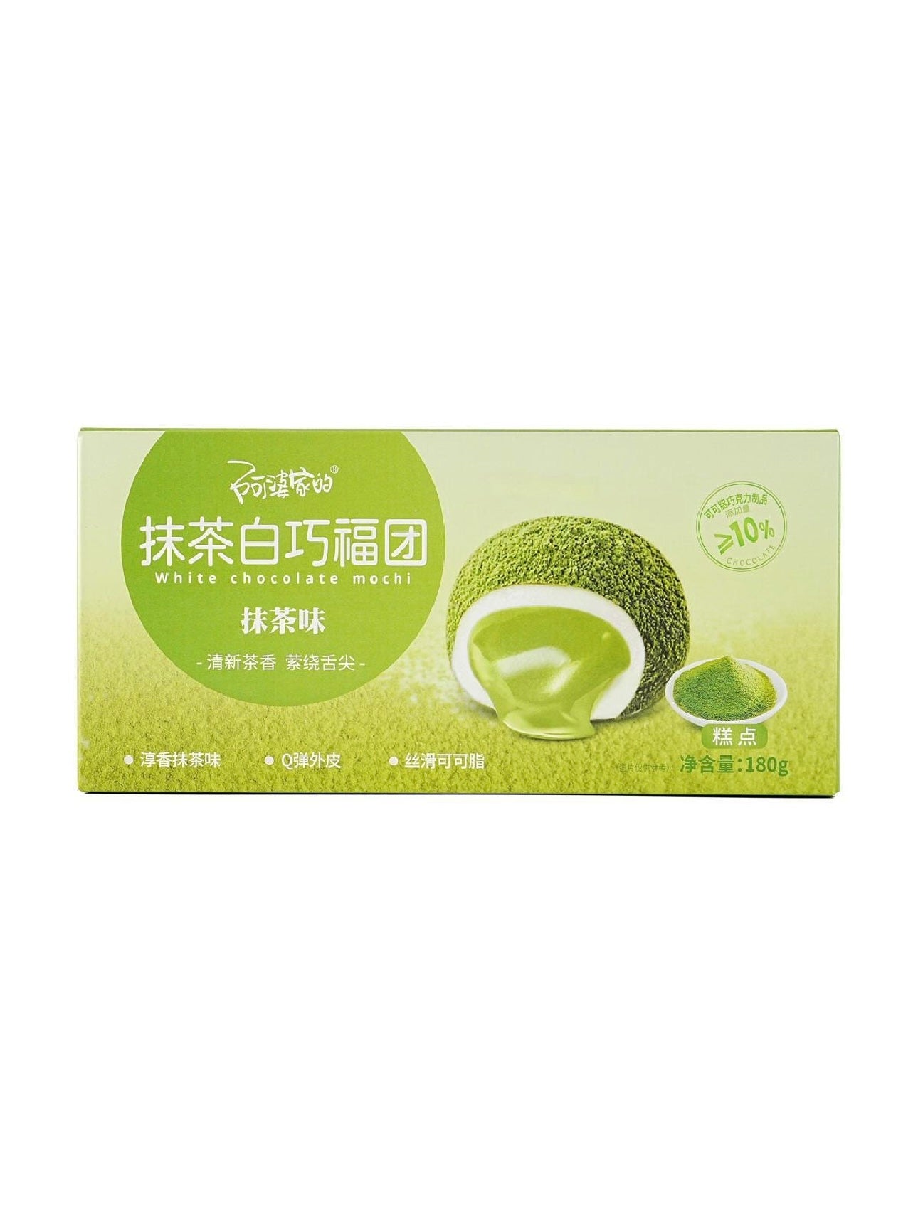 Japanese Style Raw Matcha Fufu Ball Mochi