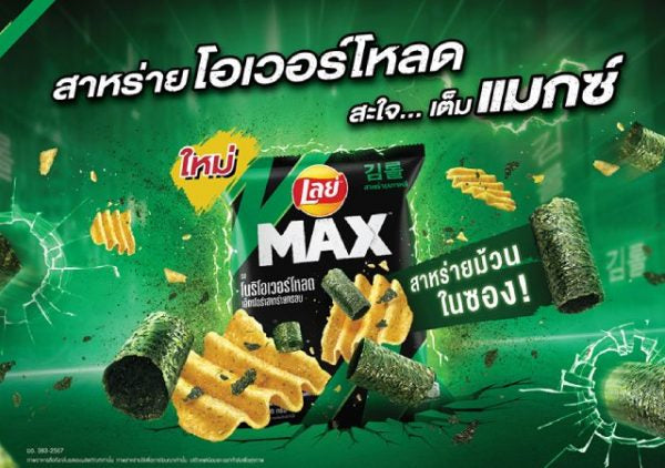 Lays Max Big Wave Seaweed - Thailand